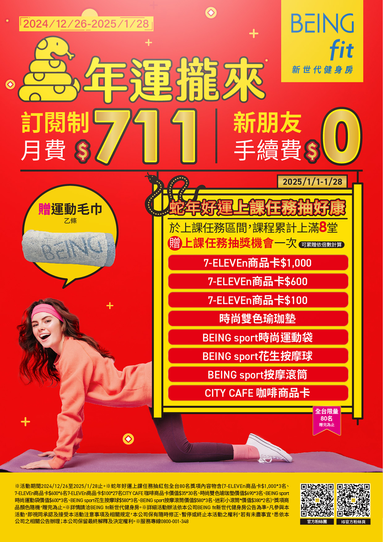 (已結束)裏小龍年運攏來 活動期間 上課累計滿8堂可獲得抽獎機會1次(可累贈)、訂閱制$711/月、新朋友手續費0元 | 新客優惠、訂閱制 ...